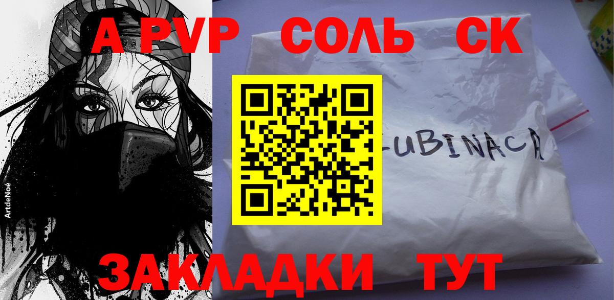 Альфа ПВП крисы CK  Вход с VPN  Alpha-PVP Соль  Барнаул  APVP Соль 