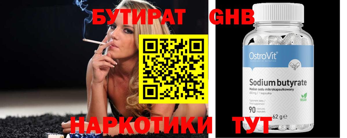 Барнаул  Бутират 99%  Вход с VPN 