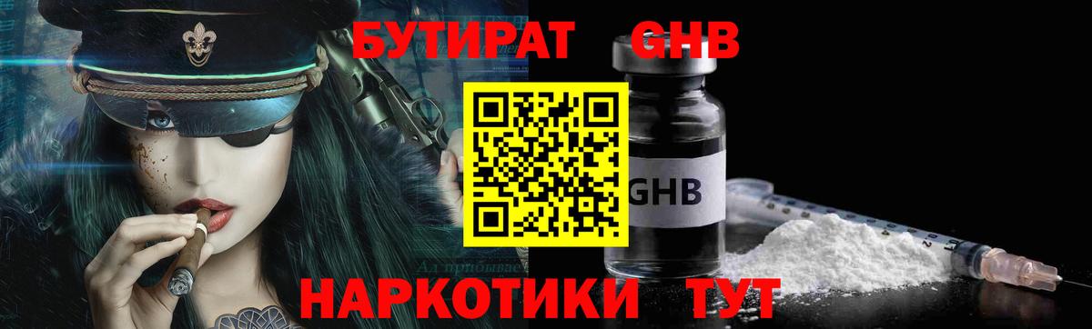 БУТИРАТ бутик Барнаул