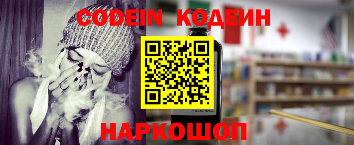 Кодеиновый сироп Lean напиток Lean (лин)  Вход с VPN  Барнаул 