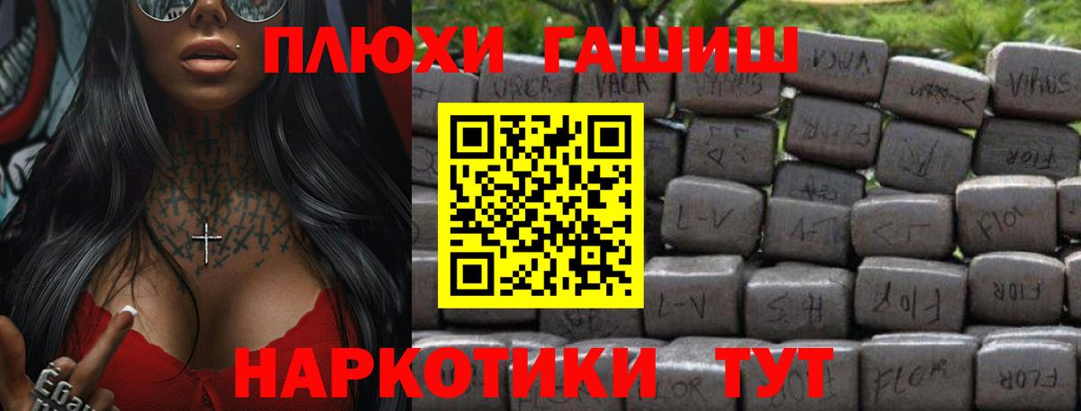 ГАШИШ хэш Барнаул