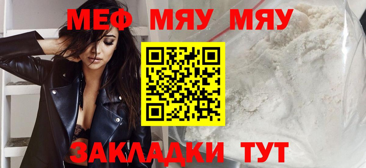 Мефедрон мука Барнаул