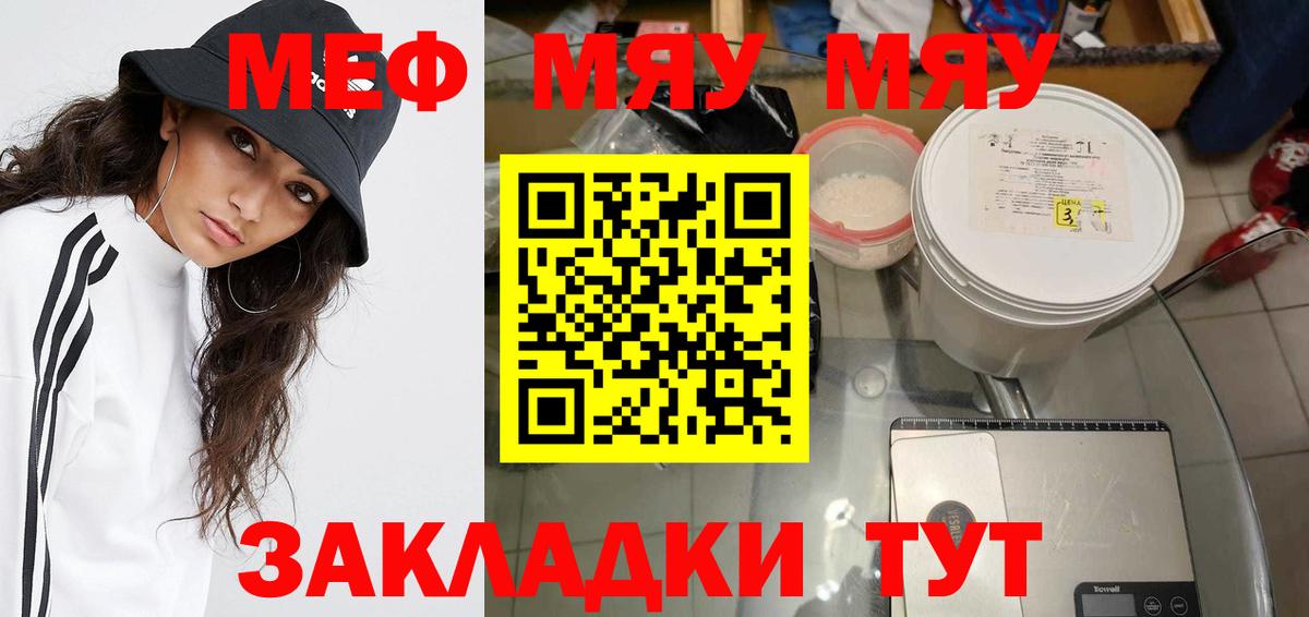 Барнаул  МЯУ-МЯУ  Вход с VPN  МЕФ 4 MMC  МЕФ мука 
