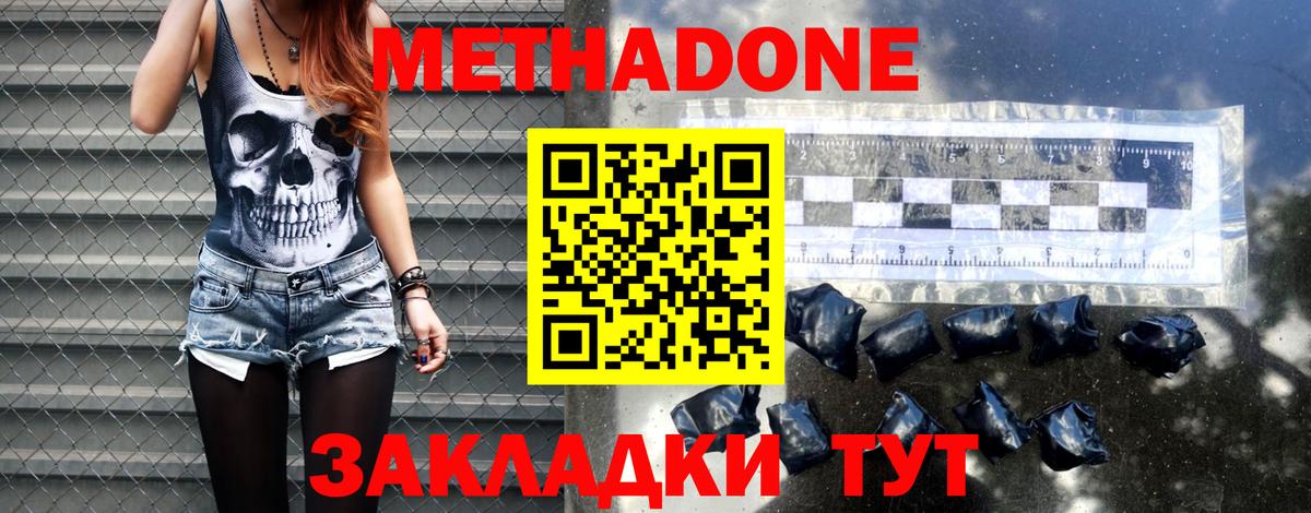 Метадон methadone Барнаул