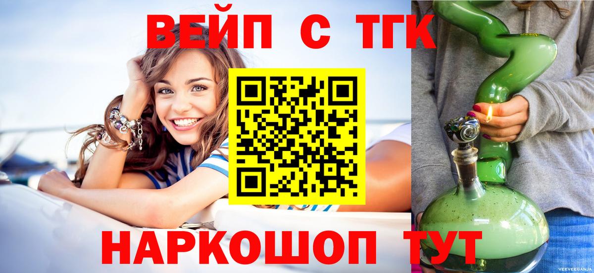 Барнаул  наркотики  Вход с VPN  Дистиллят ТГК концентрат 